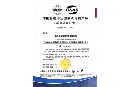 China National Accreditation Service for Conformity Assessment (CNAS)